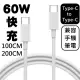 USB-C充電線 Type-C充電線 Type-C to Type-C線 適用 三星 華為 小米 iP15 60W 安卓