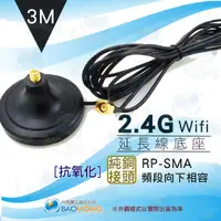 在飛比找蝦皮購物優惠-含稅價】台灣發貨】WIFI 2.4G 3~10公尺天線延長座