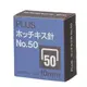 PLUS 30-125 50號釘書針 (50D 10mm) 10入/盒