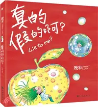 在飛比找三民網路書店優惠-真的假的啊？(精裝)（簡體書）