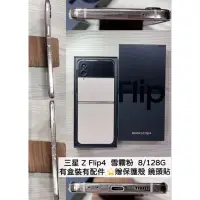 在飛比找蝦皮購物優惠-泓嘉小舖 Samsung galaxy z flip 4 1