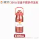 【居家工坊】316不鏽鋼保溫瓶-1300ml 大容量保溫瓶胖胖瓶 手提保溫瓶 (3.1折)