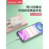 在飛比找ETMall東森購物網優惠-羽博充電寶官方旗艦店正品yoobao充電寶超薄小巧便攜大容量