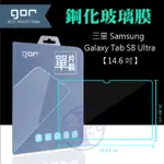 GOR 三星GALAXY TAB S8 ULTRA 14.6吋平板9H鋼化玻璃保護貼 全透明 單片裝