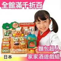 在飛比找樂天市場購物網優惠-【麵包工廠】日本 麵包超人 家家酒遊戲組 兒童節 熱銷玩具大