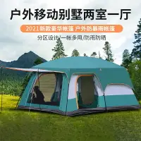 在飛比找樂天市場購物網優惠-篷戶外二室一廳4人8人10人多人野營加厚防雨露營便攜豪華別墅