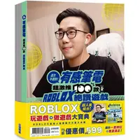 在飛比找蝦皮商城優惠-ROBLOX 玩遊戲&做遊戲大寶典【金石堂】