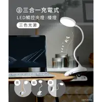 在飛比找蝦皮購物優惠-【現貨】aibo 立夾式 智能觸控 LED檯燈 充電式 多向