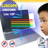 在飛比找PChome24h購物優惠-CJSCOPE UNICORN Lite 15P 防藍光螢幕