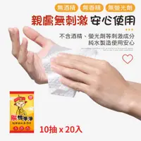 在飛比找PChome24h購物優惠-【御皇居】朕想淨淨濕紙巾10抽-20入(加厚純水柔濕巾 隨身