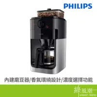 在飛比找蝦皮商城優惠-飛利浦 Philips HD7761 全自動美式研磨咖啡機