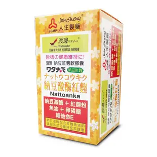 {人生製藥}渡邊納豆紅麴軟膠囊50粒/瓶 *雯子館*