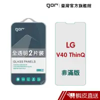 在飛比找蝦皮商城優惠-GOR 保護貼 LG V40 ThinQ 9H鋼化玻璃保護貼