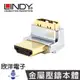 LINDY 林帝 鉻系列 垂直向上90度旋轉 A公對A母 HDMI 2.0 轉向頭(41506) 台中旗艦店