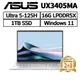 ASUS UX3405MA-0132S125H 14吋 (Ultra 5-125H/16G/1TB) 現貨 廠商直送