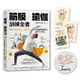 筋膜x瑜伽訓練全書: 圖解7大筋膜線x77組動作, 用瑜伽調節筋膜張力, 身體不卡不緊繃 (限量親簽版/附瑜伽小卡組)/蔡士傑 (Janus Tsai) eslite誠品