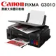 Canon PIXMA G3010 原廠大供墨複合機