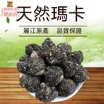 雲南麗江 黑瑪咖 500G 野生瑪卡 秘魯瑪咖 乾果 瑪卡片 黑馬卡 瑪卡 瑪卡粉 養腎泡酒泡水泡茶 休閒零食