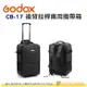 神牛 Godox CB-17 後背拉桿兩用攜帶箱 公司貨 攝影專用器材箱 攝影燈箱 後背包 AD1200Pro 適用