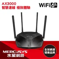 在飛比找momo購物網優惠-【Mercusys 水星】WiFi 6 雙頻 AX3000 