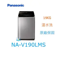 在飛比找有閑購物優惠-☆可議價【暐竣電器】Panasonic 國際牌 NA-V19