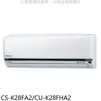 在飛比找環球Online優惠-國際牌【CS-K28FA2/CU-K28FHA2】變頻冷暖分