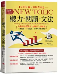 在飛比找TAAZE讀冊生活優惠-金色證書：NEW TOEIC 聽力˙閱讀˙文法