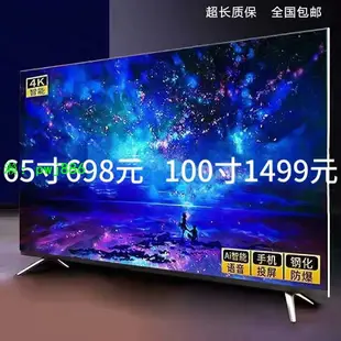 4K王牌電視機65寸電視75寸85寸100寸家用液晶電視機智能網絡彩電