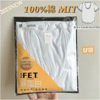 在飛比找蝦皮購物優惠-FET遠東 絲蛋白100%棉_男U領短袖內衣KUG21310