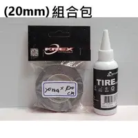 在飛比找蝦皮購物優惠-組合包 KREX 公路車 無內胎襯帶 TR 無內胎用襯帶 公