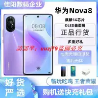 在飛比找露天拍賣優惠-現貨二手華為nova8麒麟985曲面屏5G手機6400萬四攝