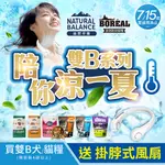 【MOG&DOG】免運☆ NATURAL BALANCE 自然平衡 NB 特級/低敏無榖貓糧 4LB/6LB