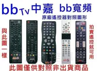 在飛比找Yahoo!奇摩拍賣優惠-bbtv 中嘉寬頻 bbtv遙控器 基隆吉隆 北市長德 麗冠