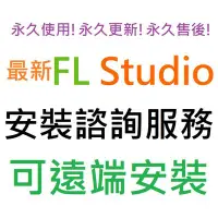 在飛比找Yahoo!奇摩拍賣優惠-FL Studio 20 Producer Edition 