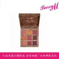 在飛比找momo購物網優惠-【BarryM】NUDE AND NEUTRAL經典裸色眼影