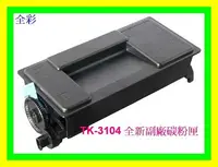 在飛比找Yahoo!奇摩拍賣優惠-全彩-2支免運 KYOCERA TK-3104/FS-210