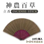 【IMINI】立香_神農百草_十斤_尺六(香品 祭拜用品 祭祀 祭祖 拜拜)