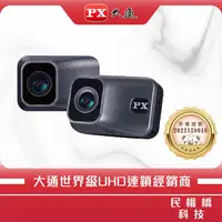 在飛比找PChome商店街優惠-【民權橋電子】PX大通 機車行車記錄器 MX1 PRO 雙鏡