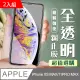 【IPhone XSM/11 PRO MAX】加硬加厚版5D高清透明 保護貼 保護膜 透明非全覆蓋 鋼化玻璃膜-2入組