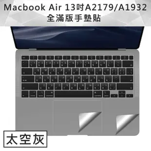 全新 MacBook Air 13吋A2179/A1932手墊貼膜/觸控板保護貼(太空灰)