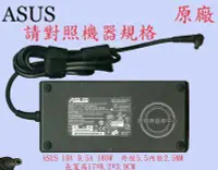 在飛比找Yahoo!奇摩拍賣優惠-ASUS 華碩  19V 9.5A 180W 5.5*2.5