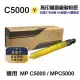 【RICOH 理光】C5000 黃 高印量副廠碳粉匣 適用 MP C5000 MPC5000