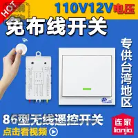 在飛比找樂天市場購物網優惠-110V12V連家學習型86型遙控開關墻壁麵闆隨意貼多路燈具