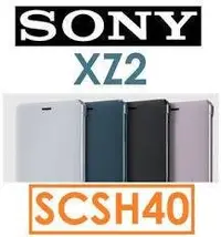 在飛比找Yahoo!奇摩拍賣優惠-【原廠全新商品】SONY XPERIA XZ2 SCSH40