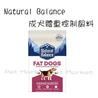 在飛比找蝦皮購物優惠-Natural Balance - 成犬/體重控制/狗飼料