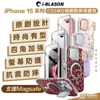 在飛比找樂天市場購物網優惠-i-Blason Cosmo 極致防摔 支援 Magsafe