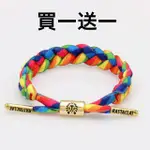 婚姻平權 彩虹手環  RASTACLAT 美國 潮牌 雷獅特 彩虹 多元成家 同志遊行 同性戀 全新