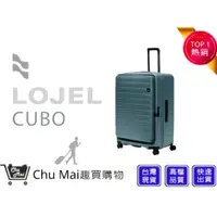 在飛比找蝦皮購物優惠-【LOJEL CUBO】新版30吋擴充行李箱-岩石藍 KOL