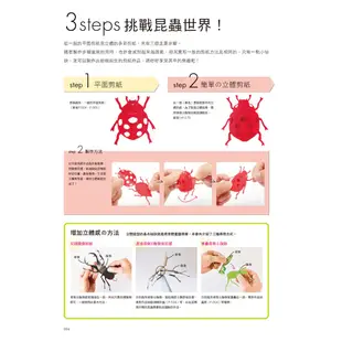 【良品】100％超擬真の立體昆蟲剪紙大圖鑑 : 3D重現！挑戰昆蟲世界！