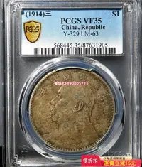 在飛比找Yahoo!奇摩拍賣優惠-(可議價)-PCGS35三年大頭VF35分大頭壹圓非十年大頭